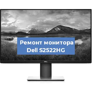 Замена блока питания на мониторе Dell S2522HG в Екатеринбурге
